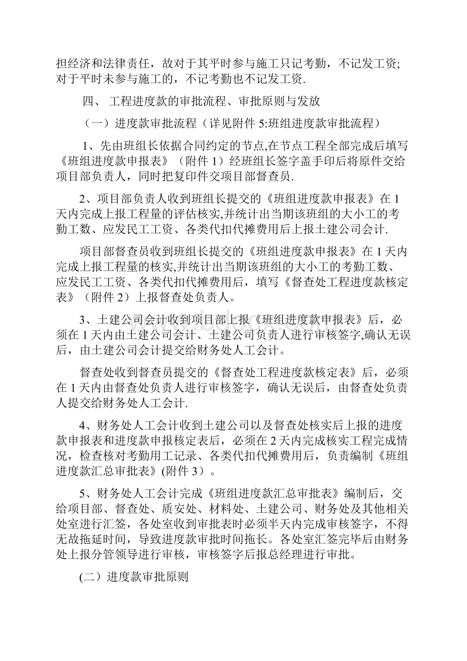 班组进度款支付审批管理制度.docx_第3页