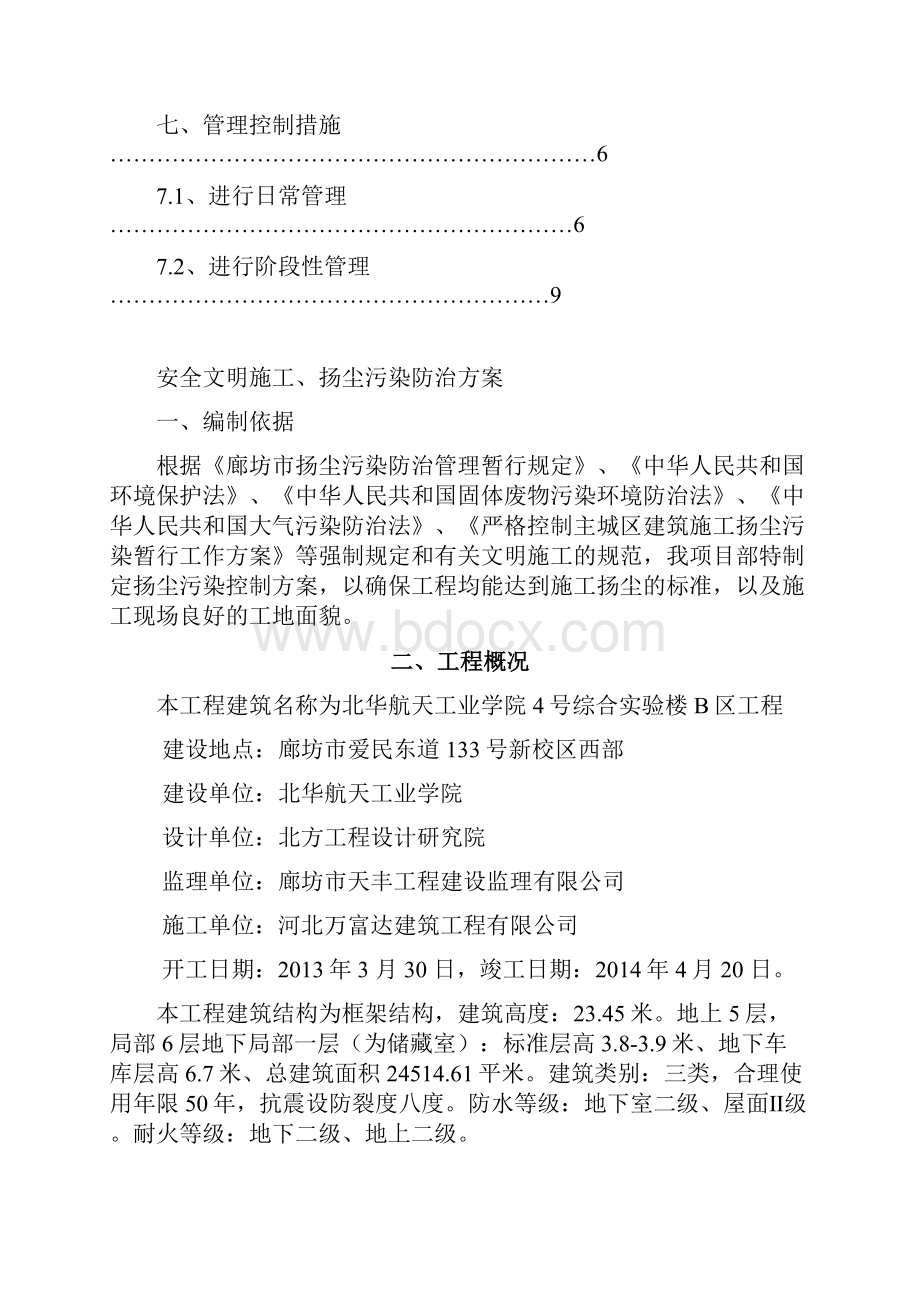 扬尘污染控制方案Word文档格式.docx_第2页