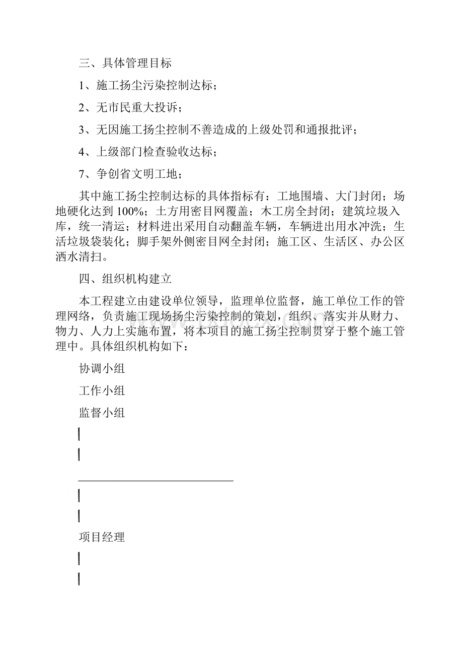 扬尘污染控制方案Word文档格式.docx_第3页