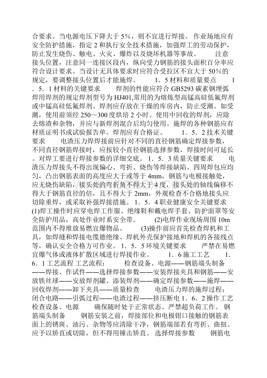 钢筋电渣压力焊施工工艺标准.docx_第2页