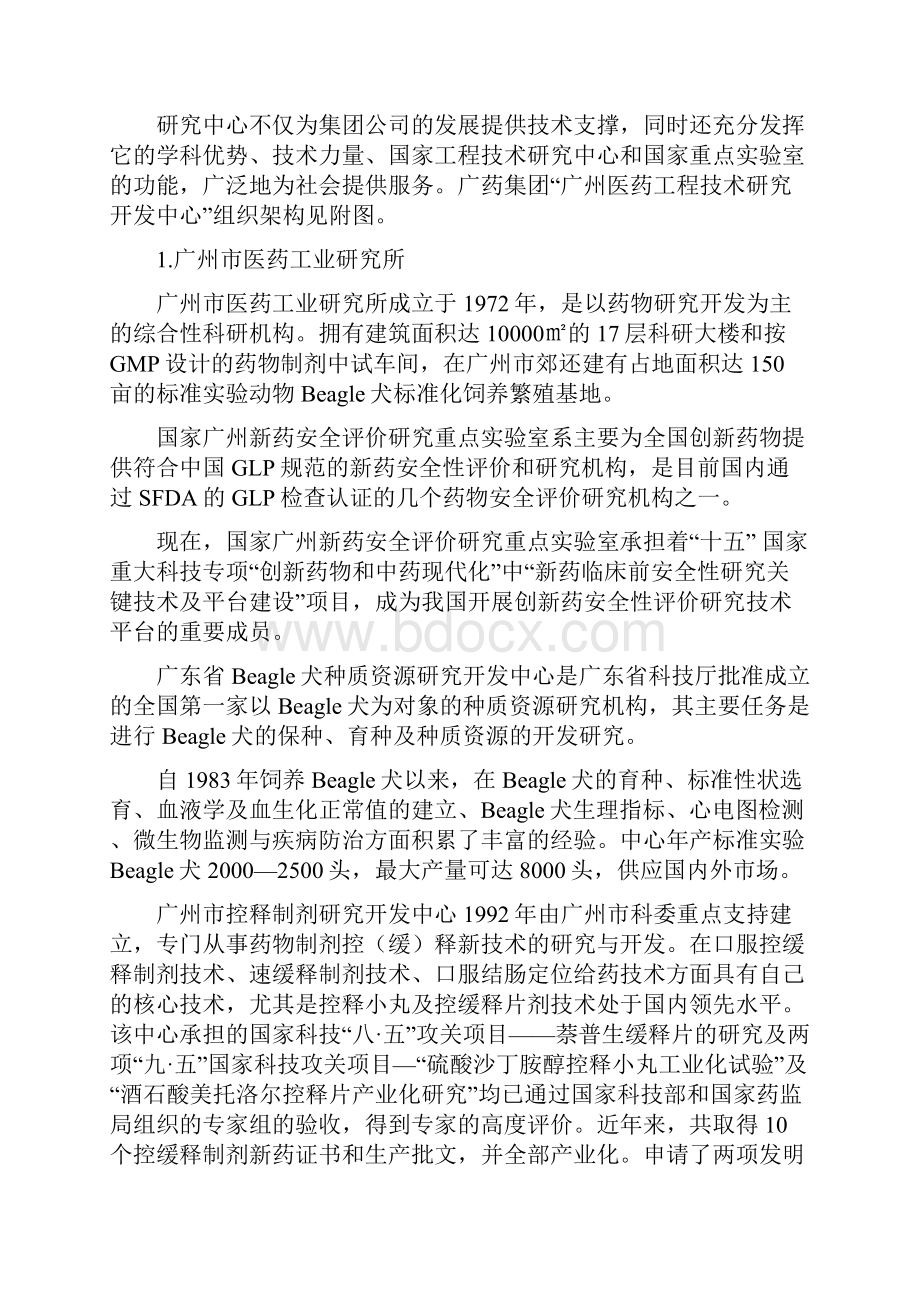 今年的广东省广州医药重点工程技术研究开发中心概要.docx_第2页