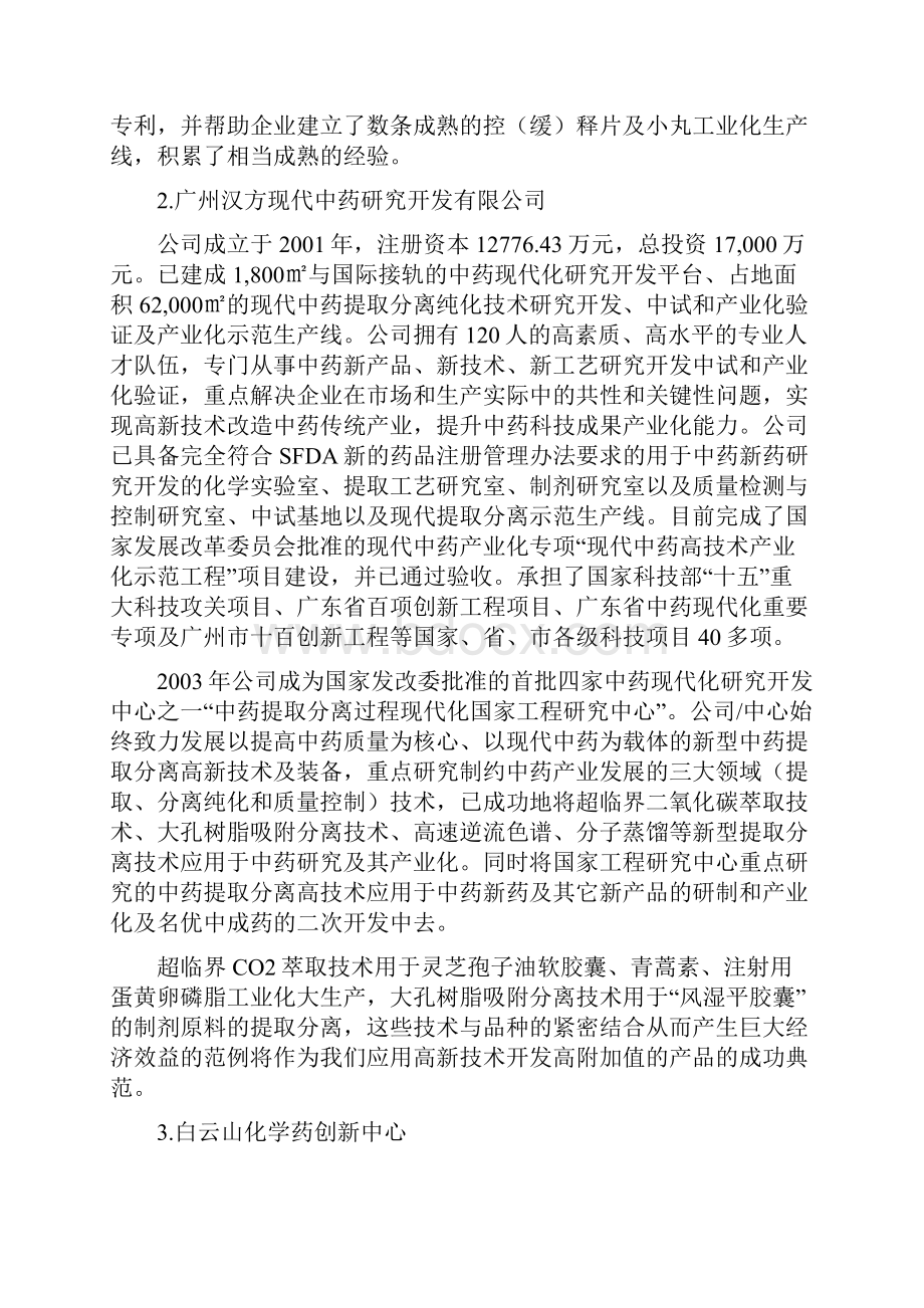 今年的广东省广州医药重点工程技术研究开发中心概要.docx_第3页