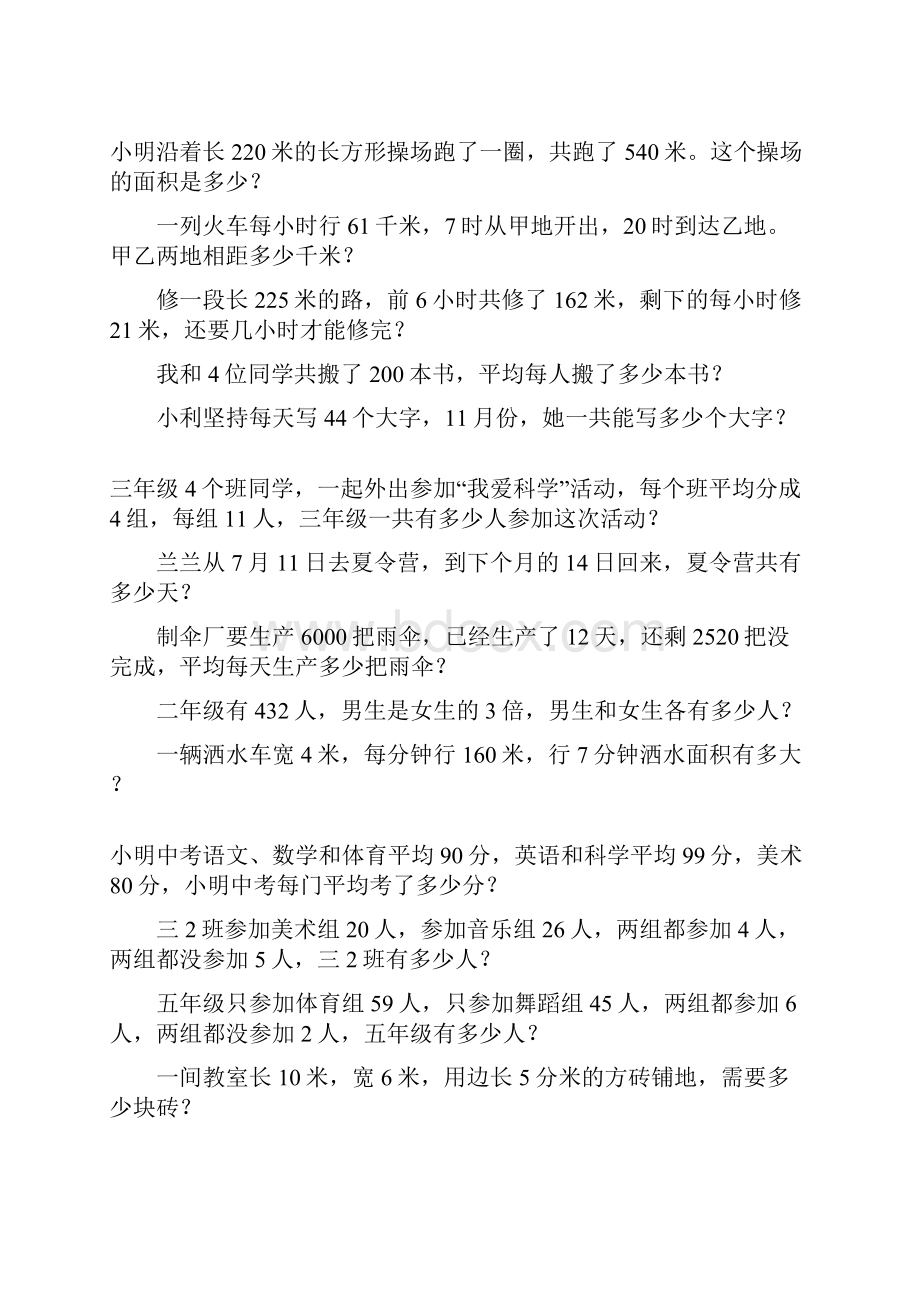 小学三年级数学下册应用题训练卡110Word格式文档下载.docx_第3页