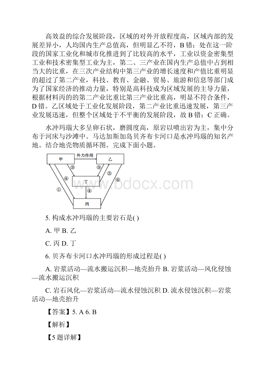 地理浙江省温州市新力量联盟学年高二下学期期末考试试题解析版Word文档格式.docx_第3页