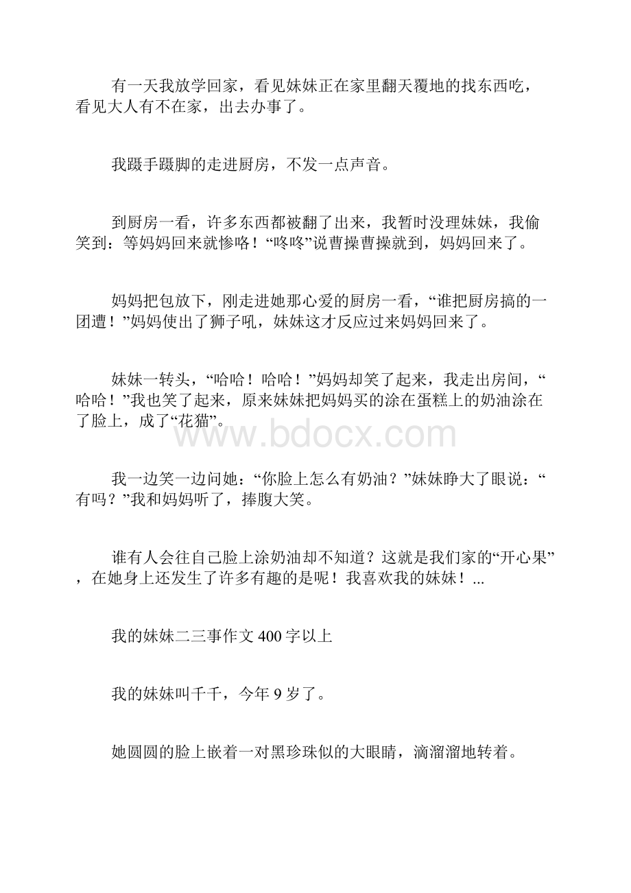 表妹来我家玩的作文范文.docx_第2页