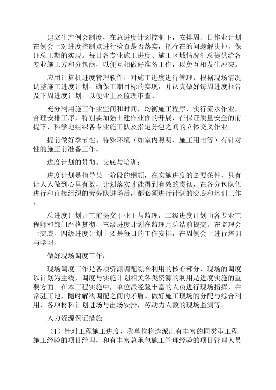 进度计划保证措施.docx_第2页