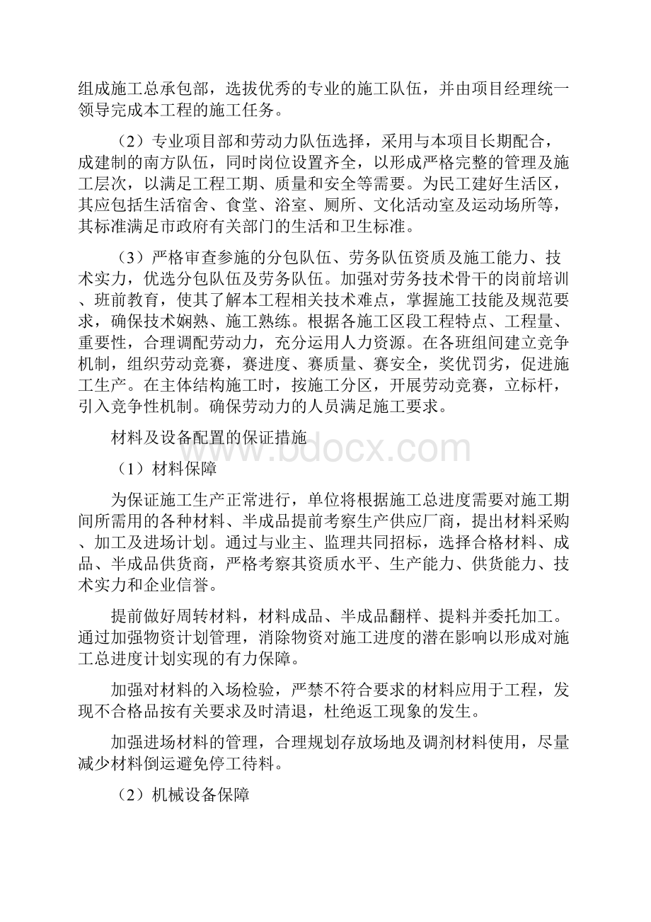 进度计划保证措施.docx_第3页