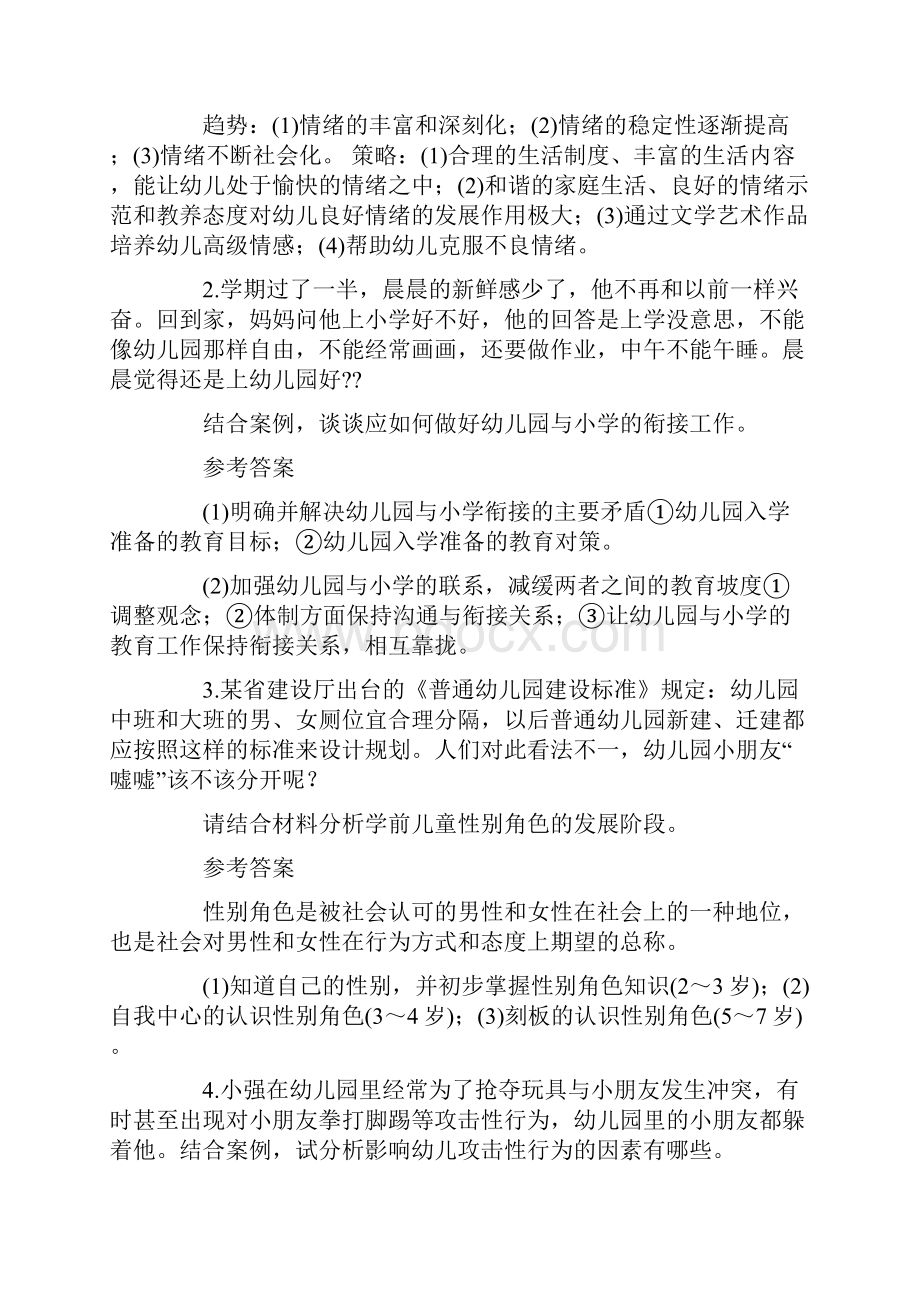 幼儿园指南案例分析文档格式.docx_第2页