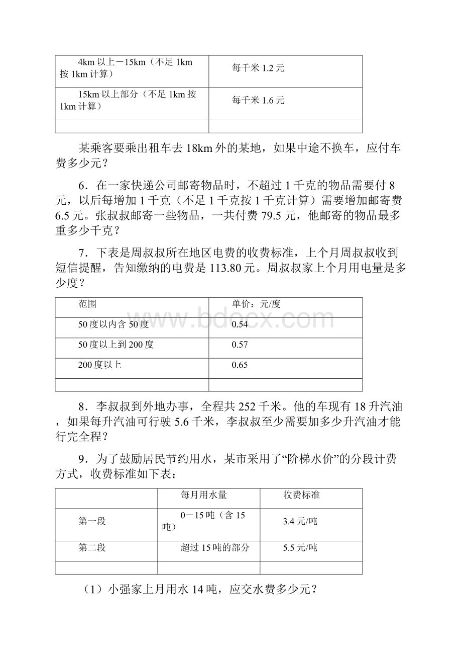 五年级数学解答应用题训练40篇带答案解析.docx_第2页