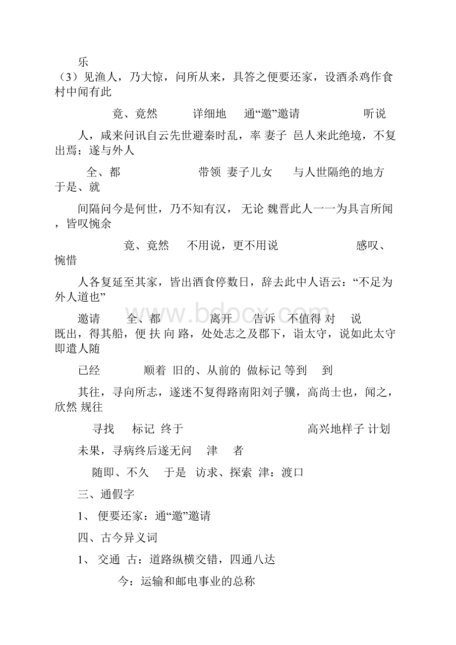 八年级文言文知识点梳理.docx_第2页