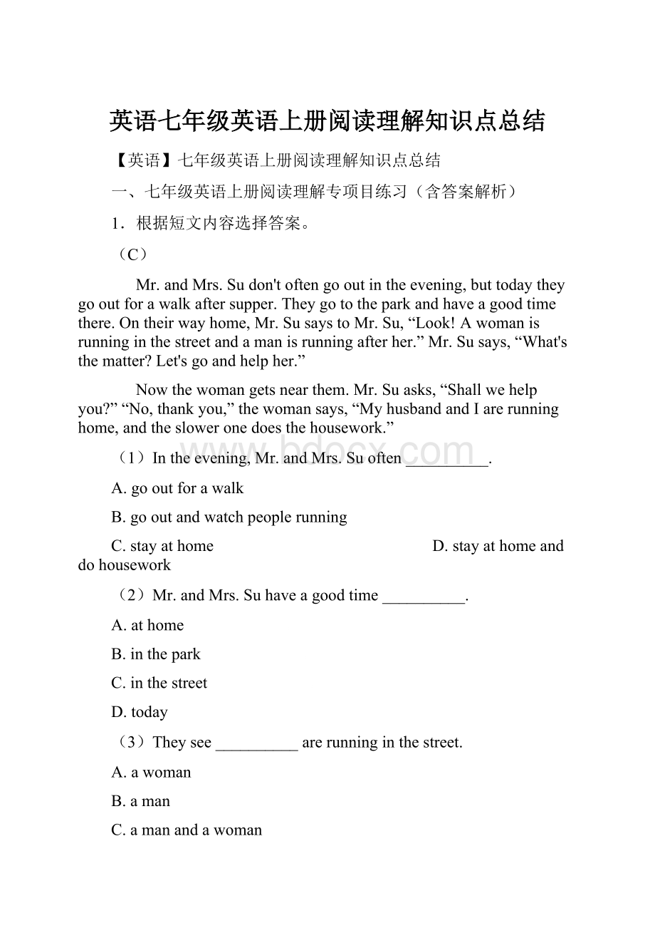 英语七年级英语上册阅读理解知识点总结.docx_第1页