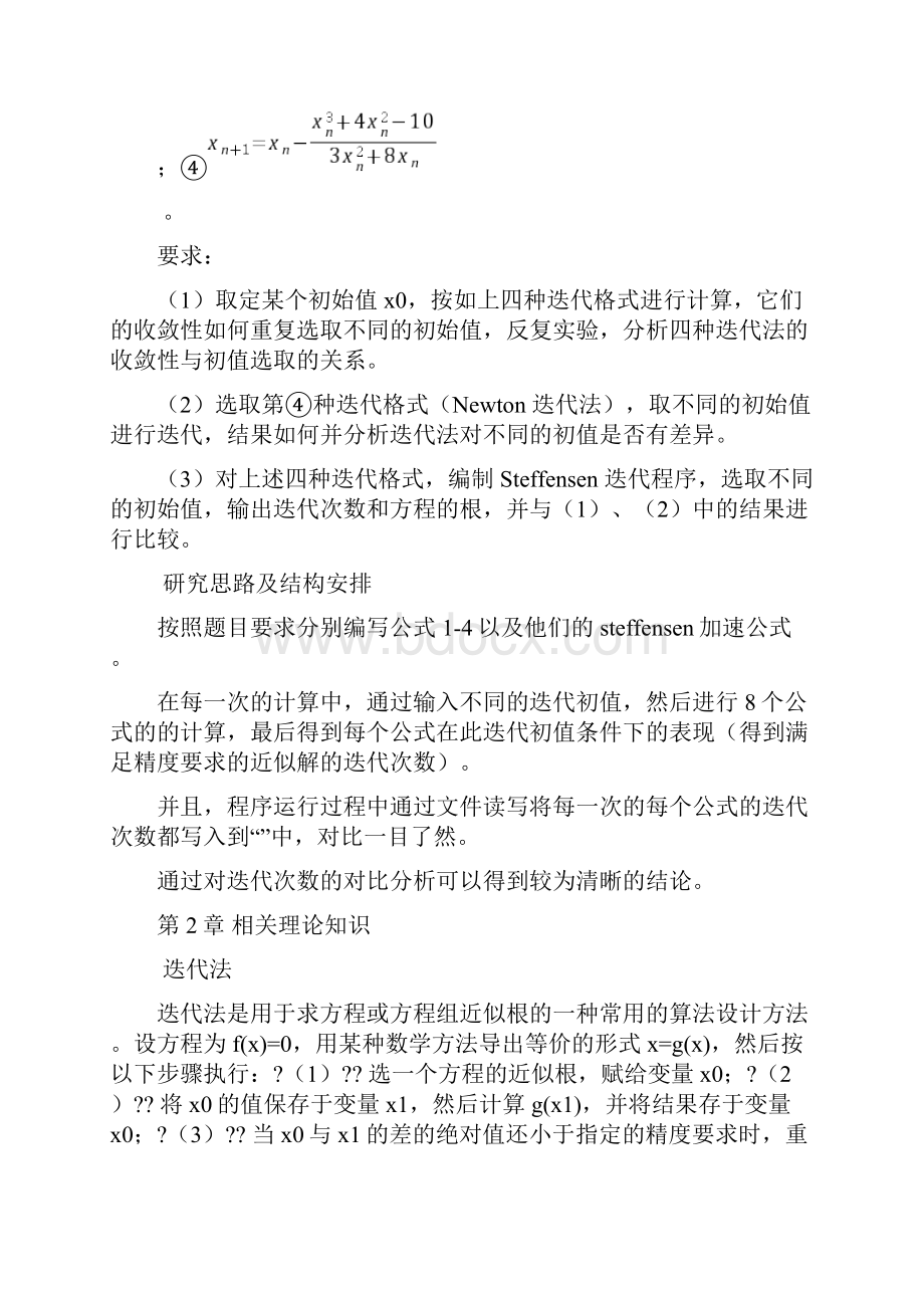 迭代初值及公式对迭代收敛速度影响.docx_第3页