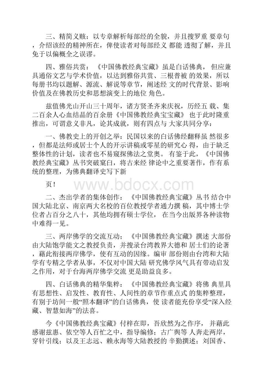 解深密经译注总序Word格式.docx_第2页