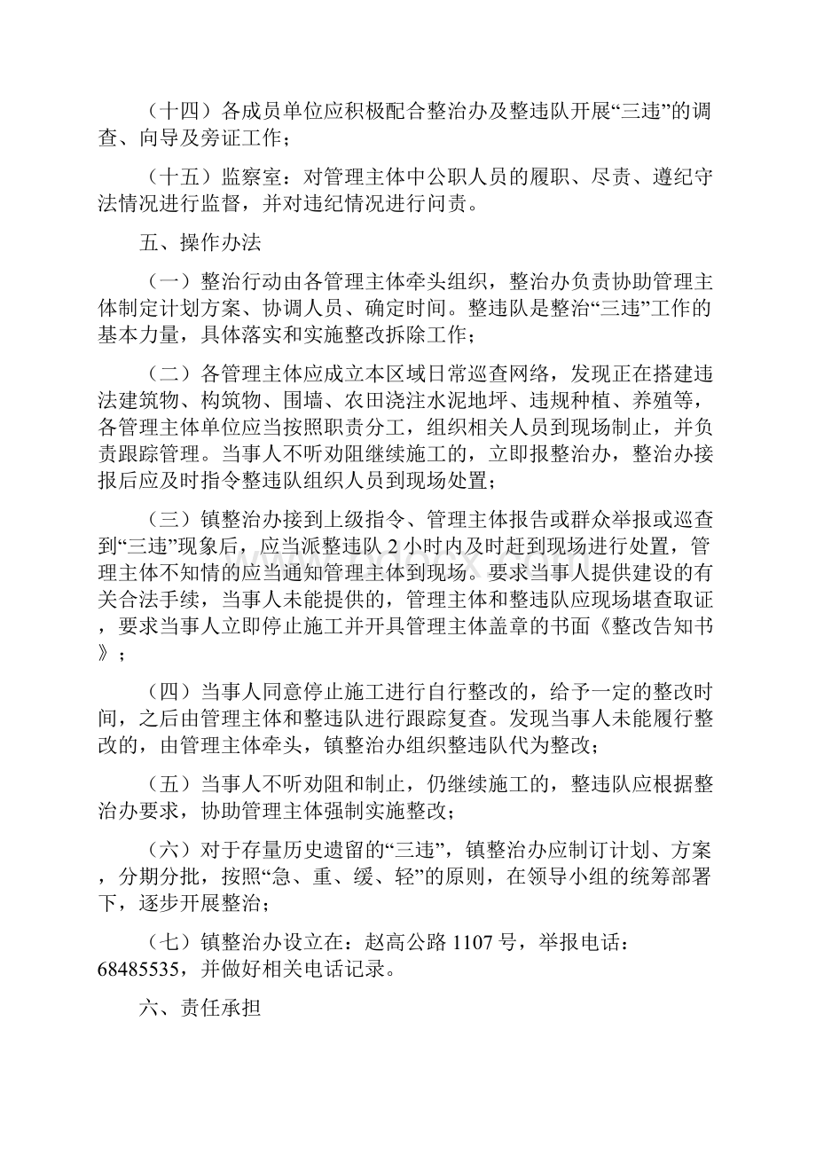 高东镇三违整治工作管理实施办法Word格式文档下载.docx_第3页