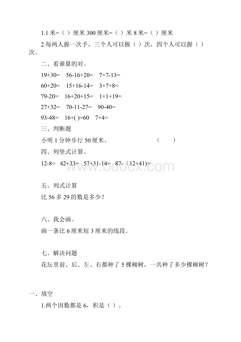 小学二年级数学上册寒假天天练60.docx_第3页