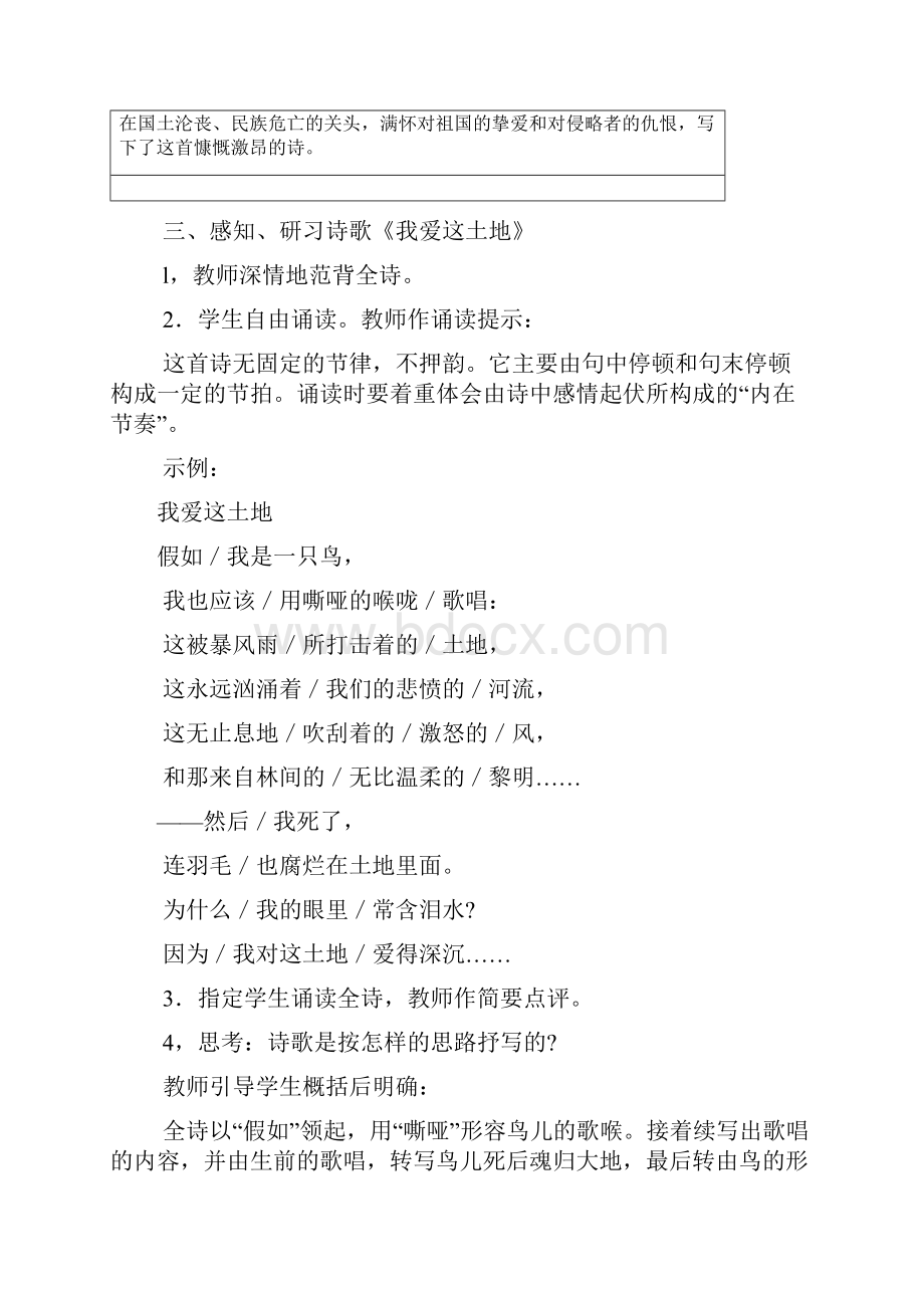 人教九语文下教案内容全.docx_第3页