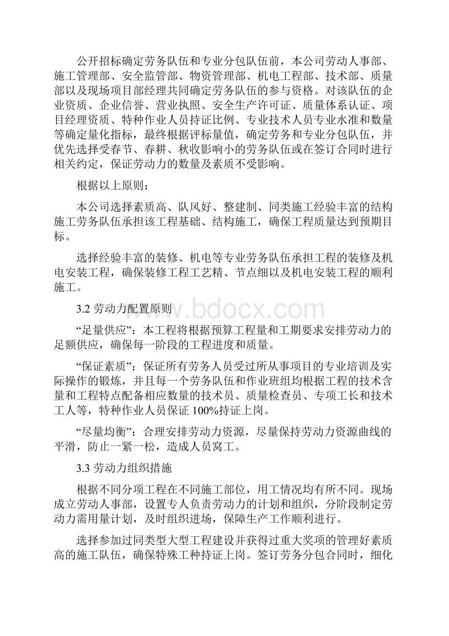 3劳动力施工机械和主要物资使用计划Word文档格式.docx_第2页