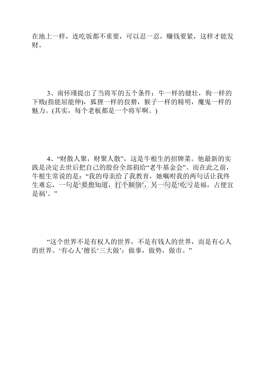 经典职场人生哲理名言 3000字Word下载.docx_第2页