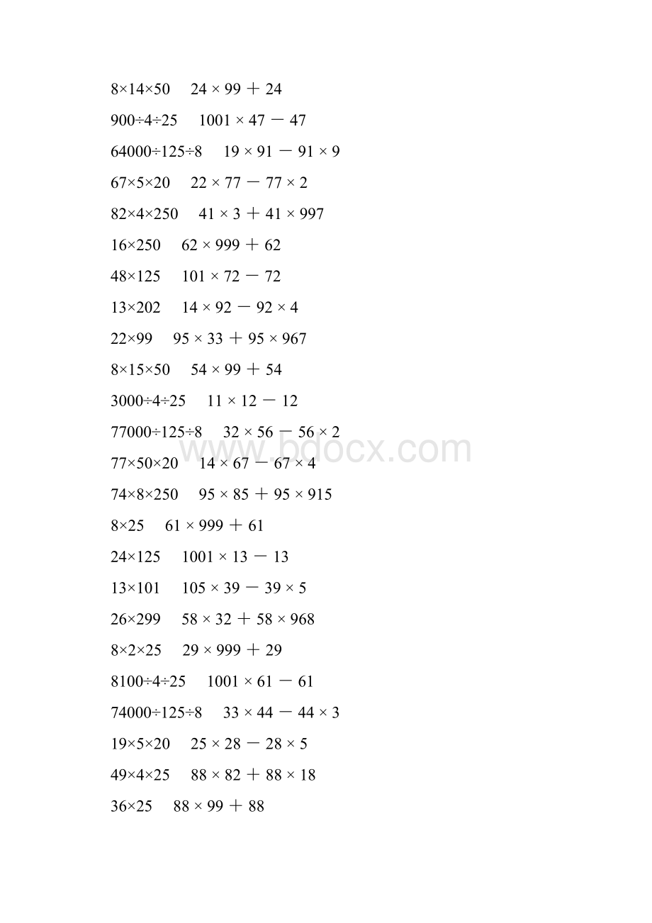 人教版四年级数学下册乘除法简便计算 416.docx_第2页