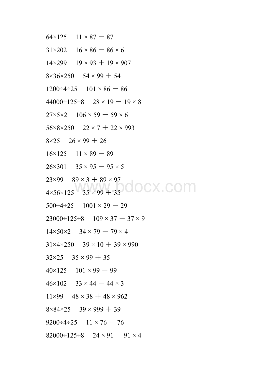 人教版四年级数学下册乘除法简便计算 416.docx_第3页