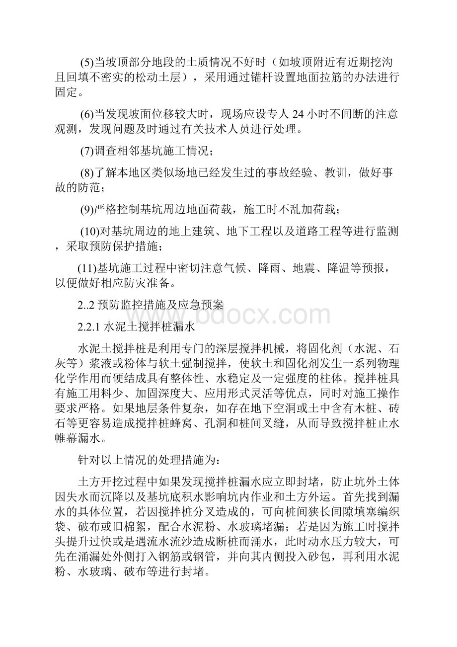 基坑支护应急处理方案.docx_第2页