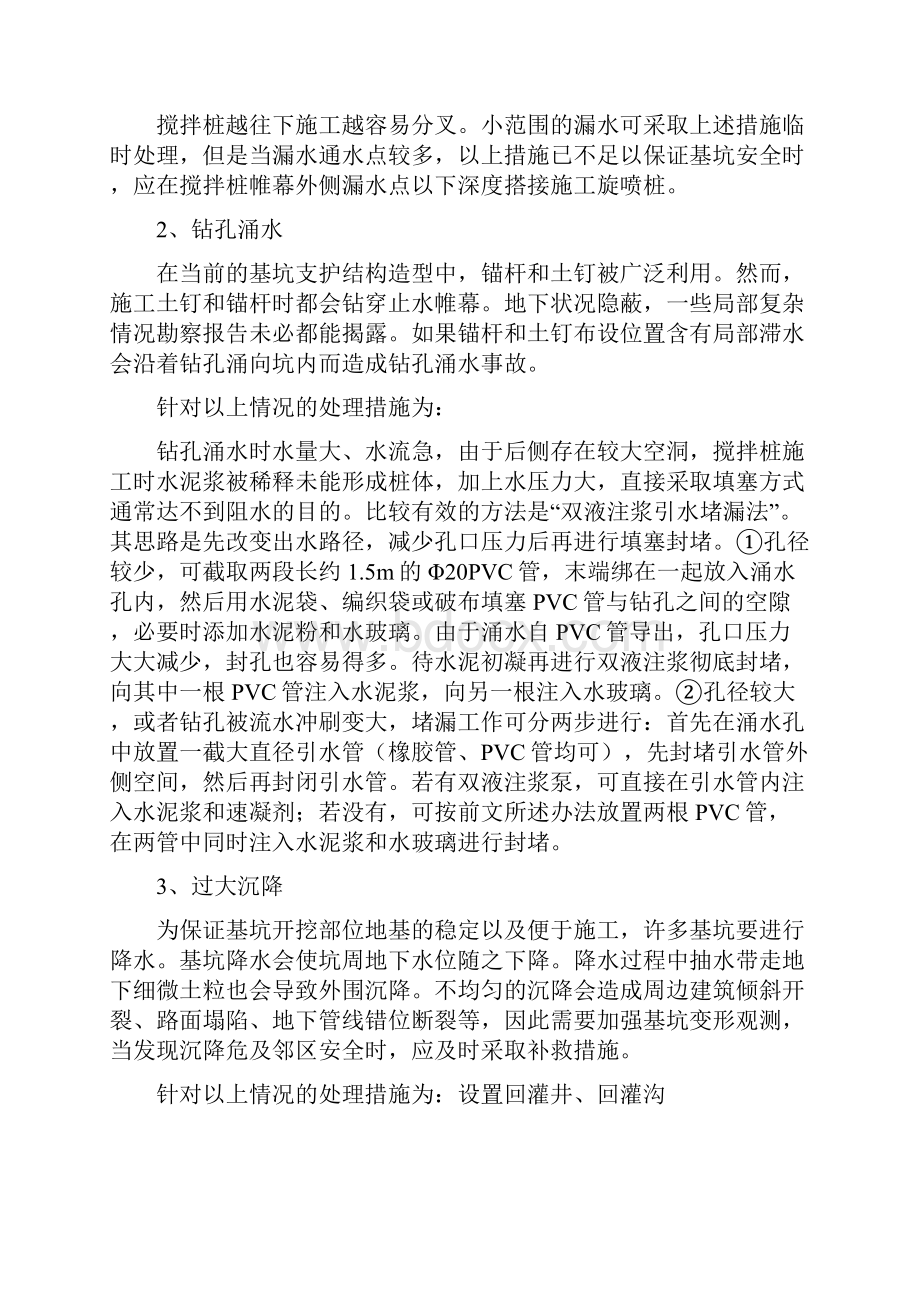 基坑支护应急处理方案.docx_第3页