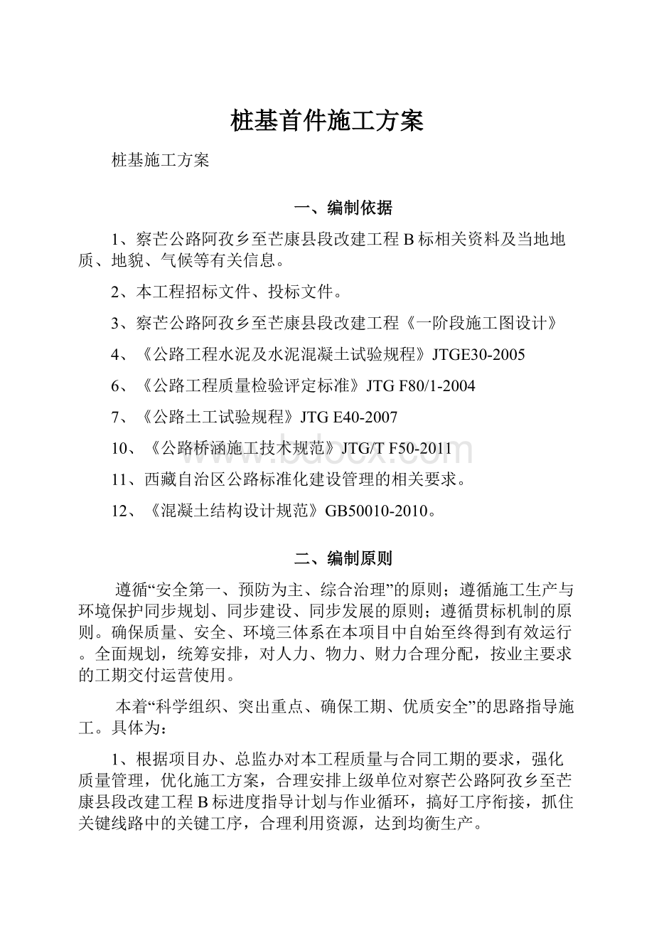 桩基首件施工方案.docx