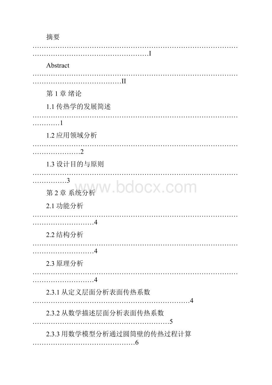 蒸汽冷凝时的传热系数实验研究.docx_第3页