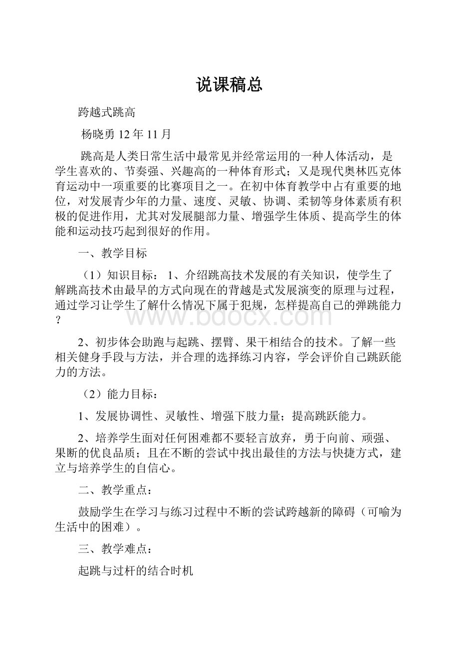 说课稿总文档格式.docx