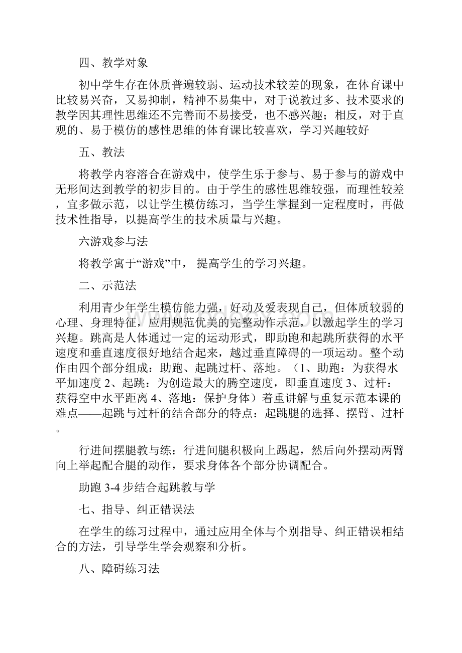 说课稿总文档格式.docx_第2页