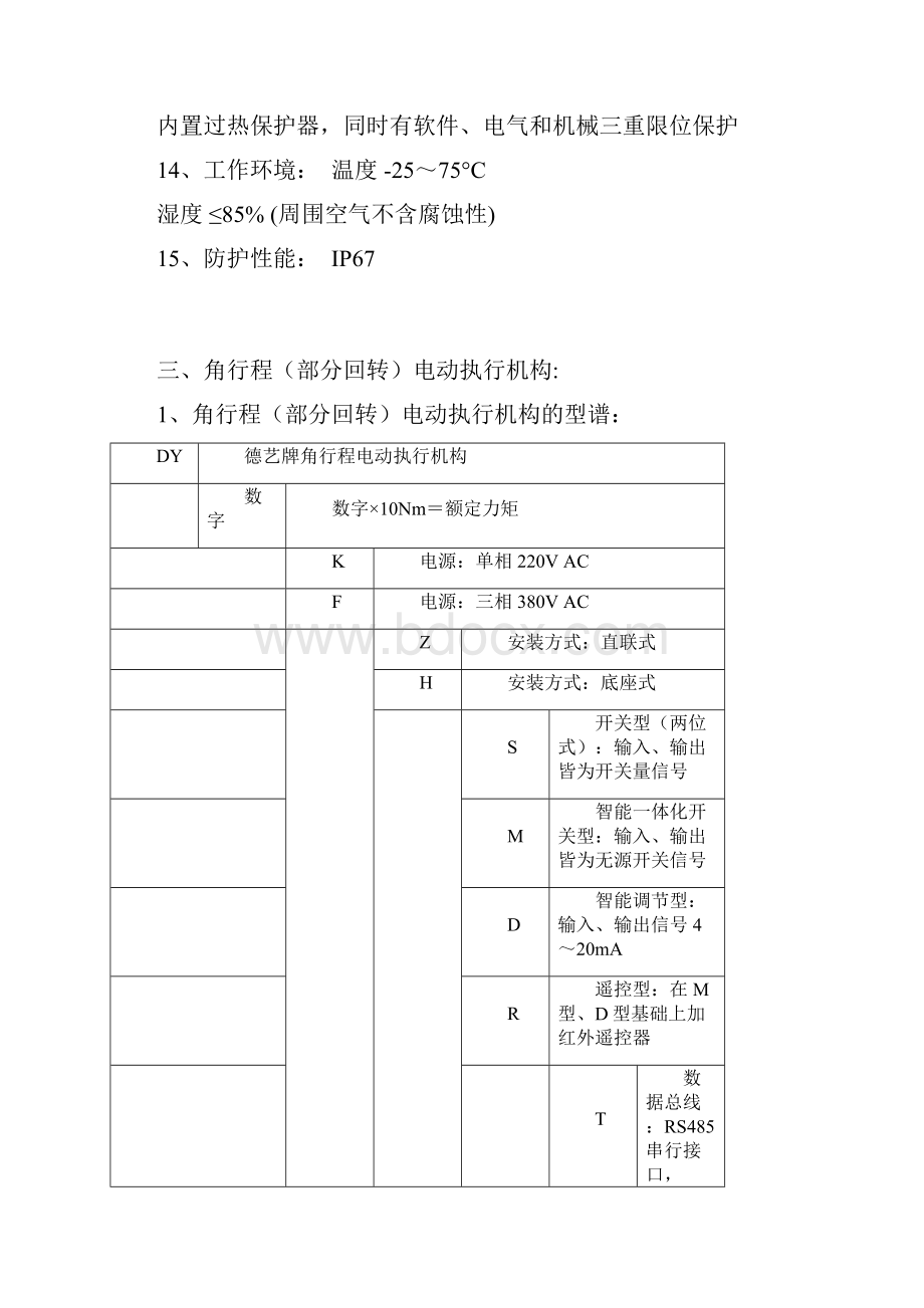 DYF说明书中文.docx_第2页