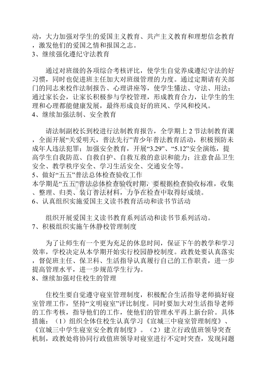 宣城三中XXXX学年度第二学期政教处工作计划Word格式.docx_第2页