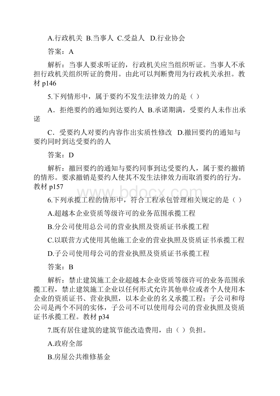 全国二级建造师考试法律真题和答案.docx_第2页