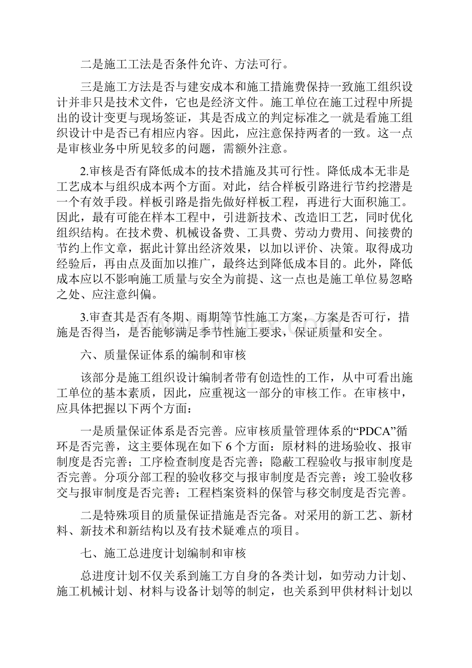 中建施工方案装修施工组织设计编制及审核要点.docx_第3页