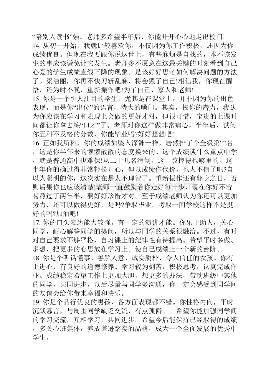 年初中生期末操行评语大全Word文件下载.docx_第3页