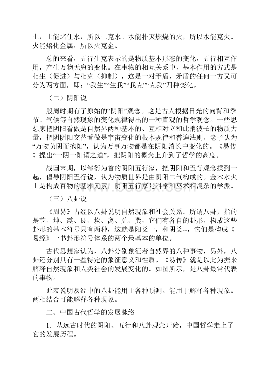 中国古代哲学文档格式.docx_第2页