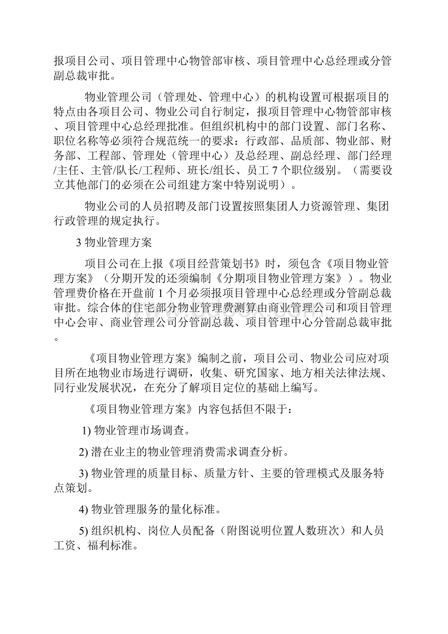 万达集团管理制度精编Word文档下载推荐.docx_第2页