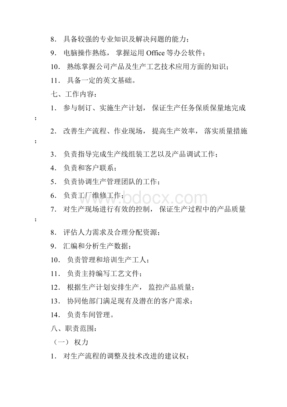 生产经理讲话稿Word格式.docx_第2页