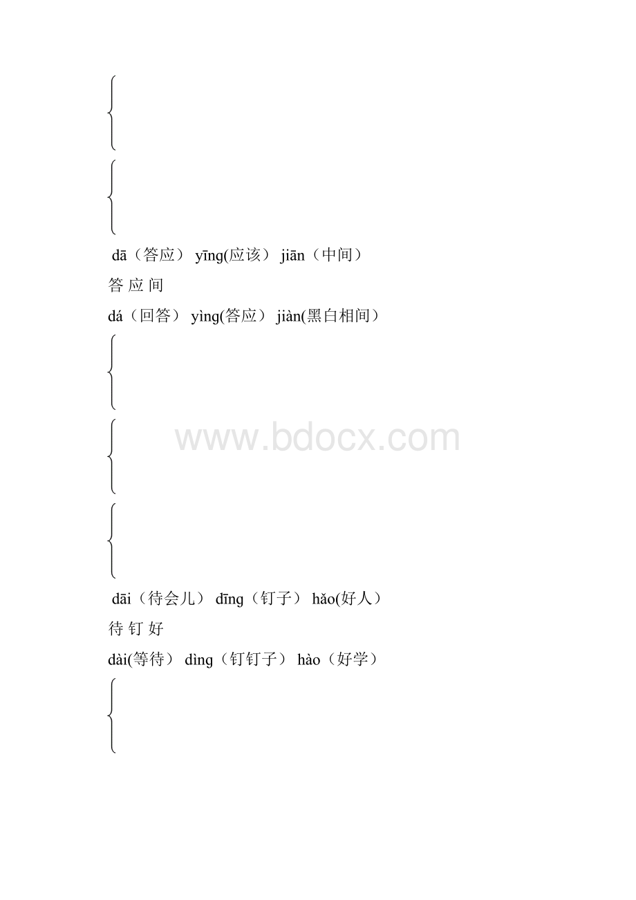 二年级下册语文期末复习资料Word格式文档下载.docx_第2页