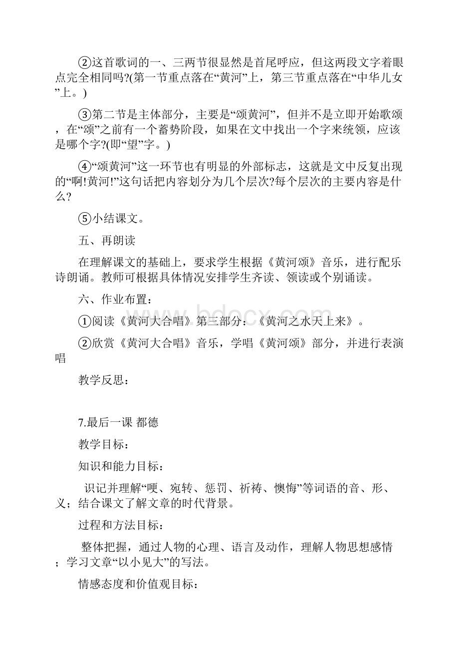 人教版七年级下语文第二单元第四单元教学设计.docx_第2页