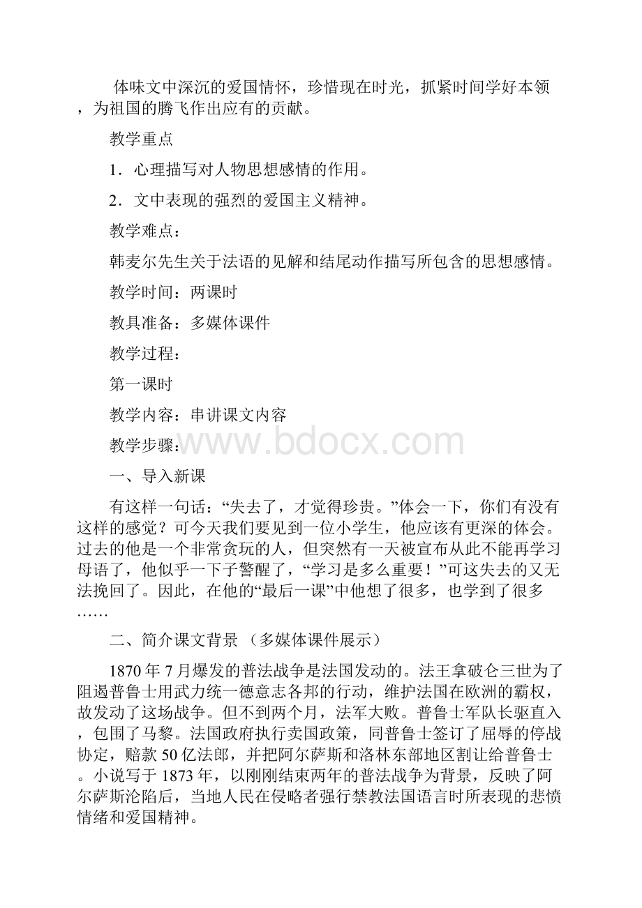 人教版七年级下语文第二单元第四单元教学设计.docx_第3页