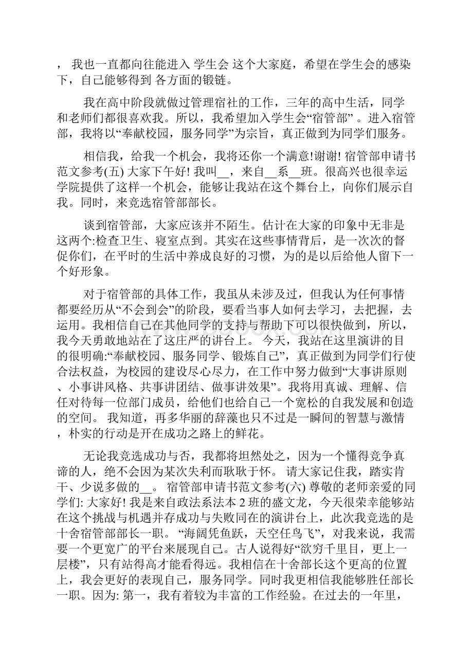 进宿管部申请书多篇Word格式文档下载.docx_第3页