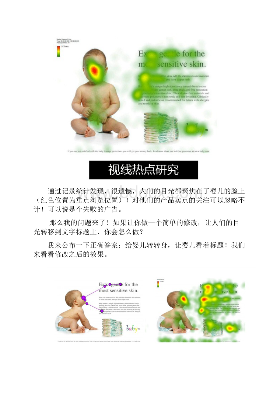 视觉营销让转化率如此彪悍.docx_第2页