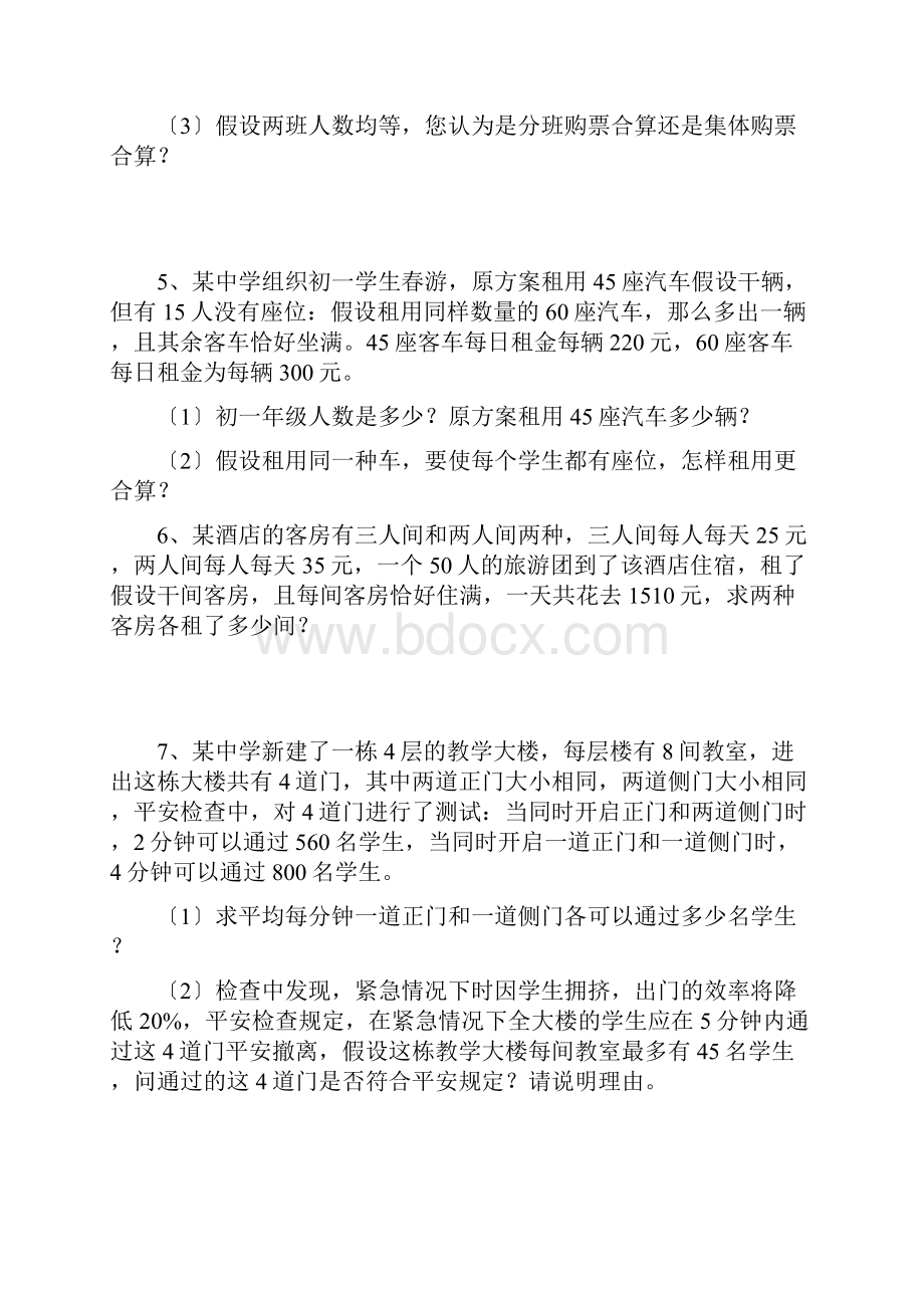 人教版七年级下册数学第八章列二元一次方程组解应用题专项训练Word下载.docx_第2页