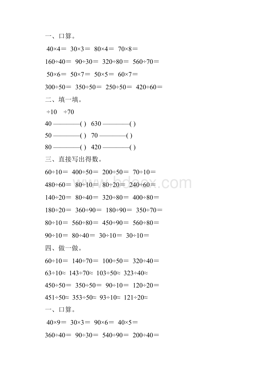 人教版小学四年级数学上册第六单元除数是两位数的口算除法练习题70.docx_第2页