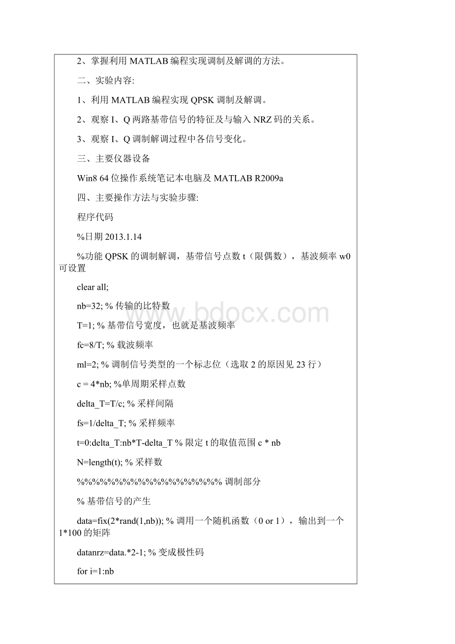 太原理工大学14级无线网络通信技术实验报告Word文档格式.docx_第2页