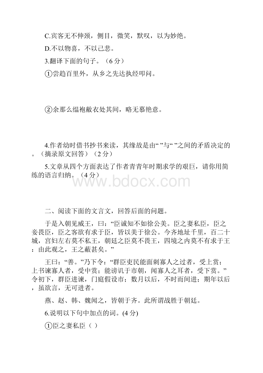 中考语文专项集训文言文阅读B卷含答案解析Word文件下载.docx_第2页