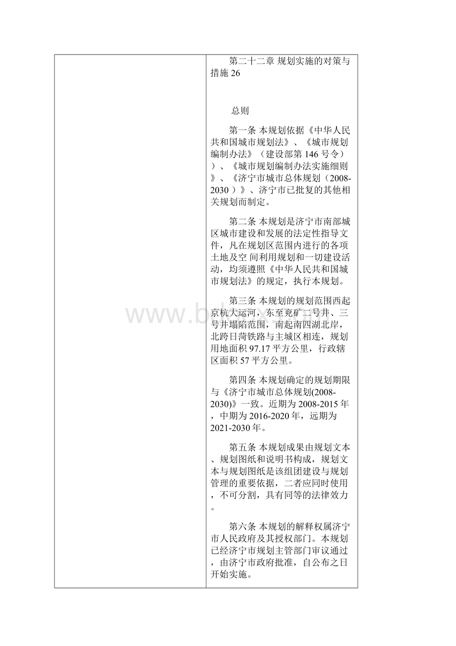 济宁市北湖生态新城总体规划.docx_第2页