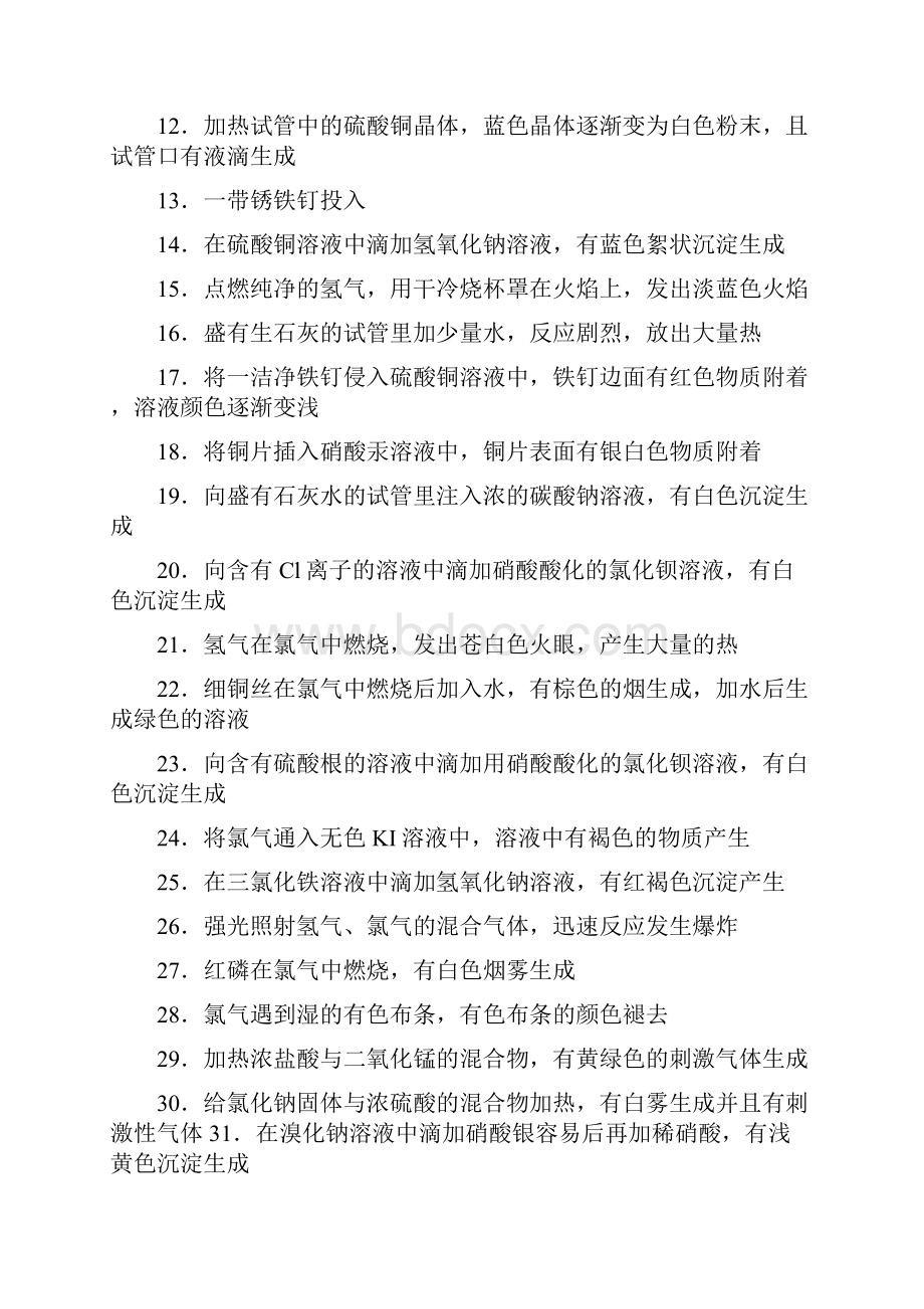 高考化学冲刺复习之化学实验知识纠错及再练Word下载.docx_第2页