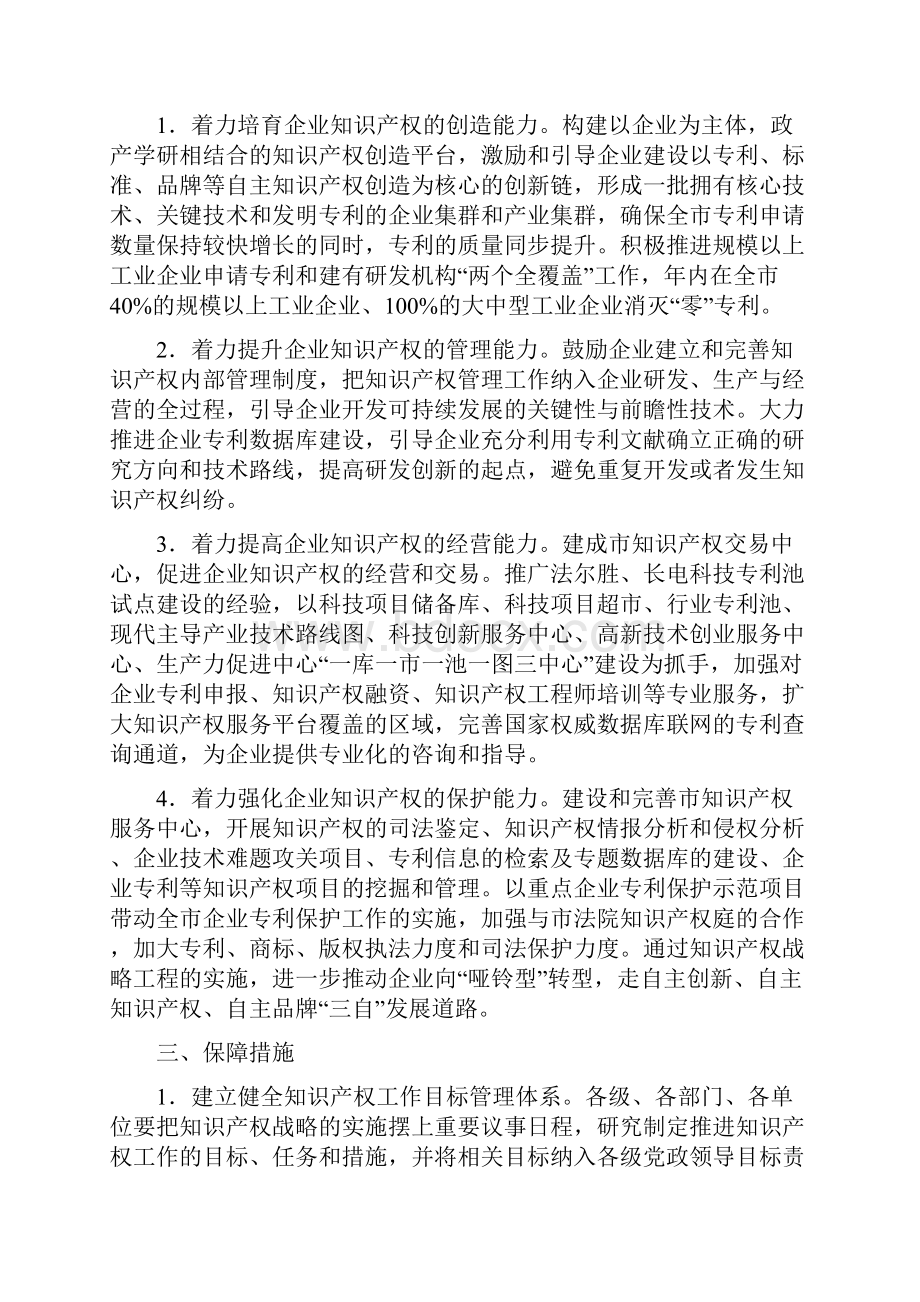 企业产权创新工作意见Word下载.docx_第2页